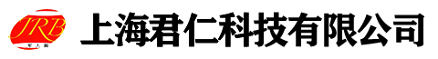 上海君仁科技有限公司